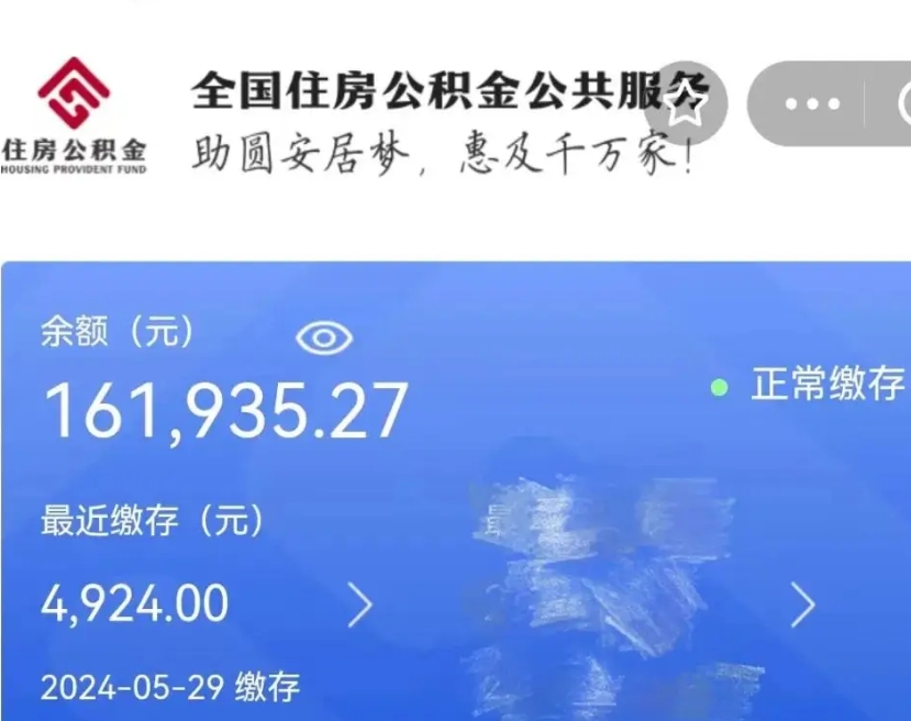 拉萨辞职取住房公积金（辞职 取住房公积金）