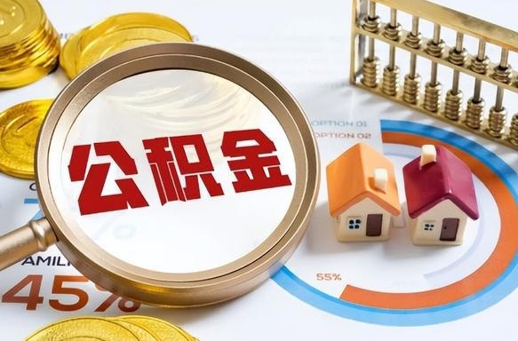 拉萨被封存的公积金如何取（封存了的公积金怎么提取）
