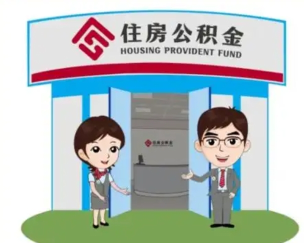 拉萨公积金怎么领取（2021公积金怎么领取）